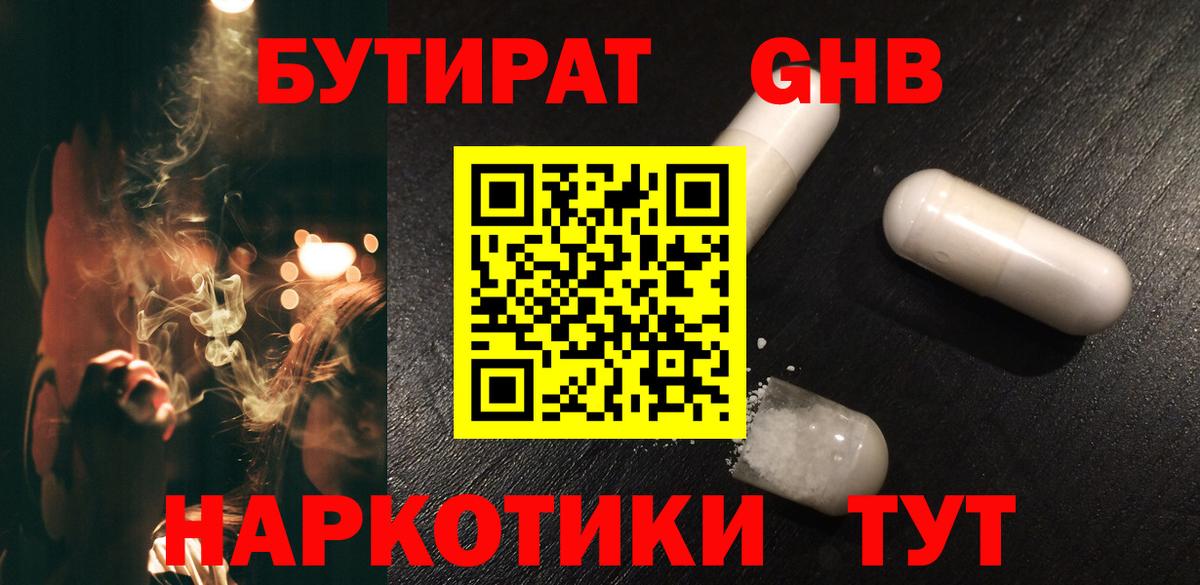 Бутират бутик Серов