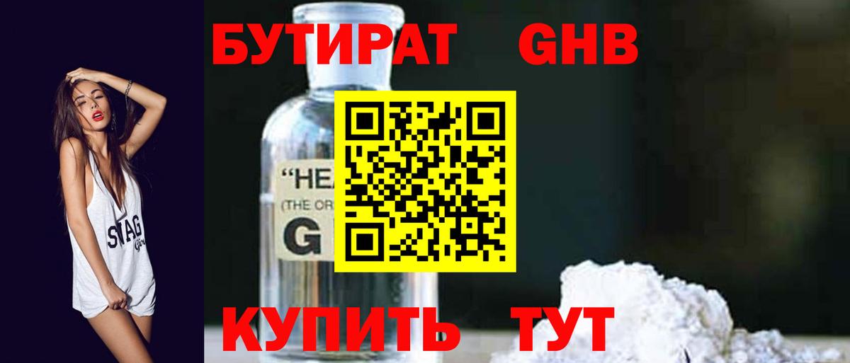 Серов  БУТИРАТ 99%  Вход с VPN 