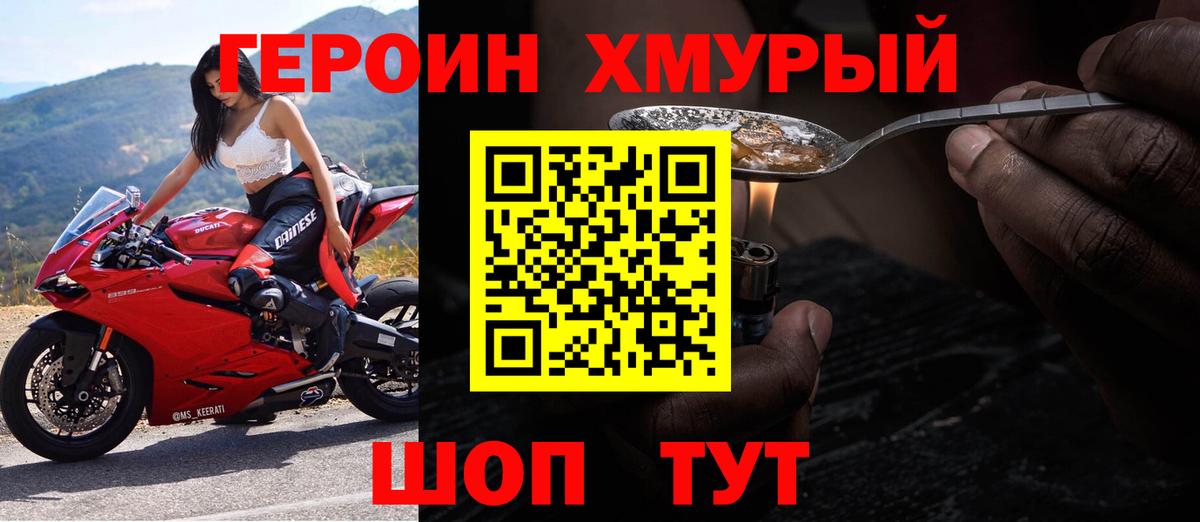 Героин герыч  Вход с VPN  Серов 