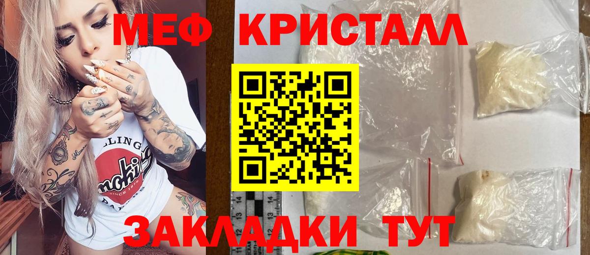 МЕФ  МЯУ-МЯУ мука  МЯУ-МЯУ  как найти закладки  Вход с VPN  Серов  МЕФ мука 