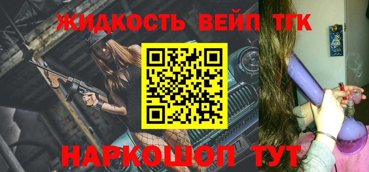 ТГК жижа Серов